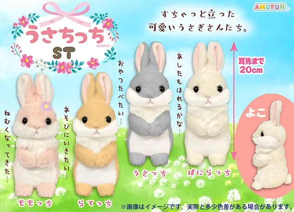 うさちっち らてっち ばにらっち