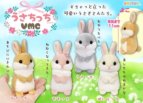 うさちっち ラインナップ 5