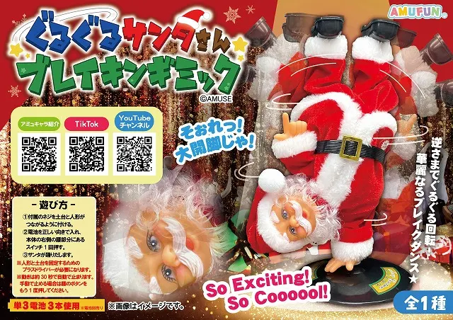 ぐるぐるサンタさんブレイキンギミックの台紙