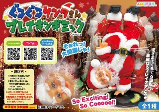 ぐるぐるサンタさんブレイキンギミックの画像