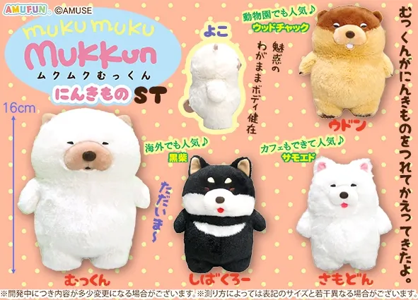 ムクムクむっくんにんきもの ラインナップ 3