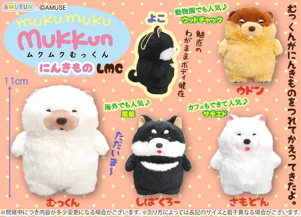 ムクムクむっくんにんきもの ラインナップ 4