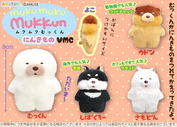 ムクムクむっくんにんきもの ラインナップ 5