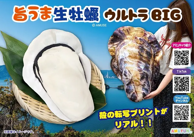 旨うま生牡蠣ウルトラBIGの台紙