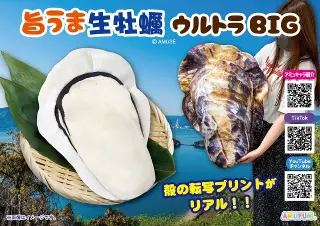 旨うま生牡蠣ウルトラBIGの画像