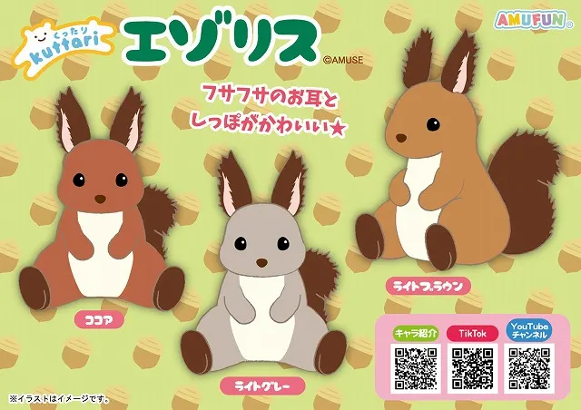 くったりエゾリスの台紙