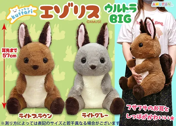 くったりエゾリス ラインナップ 1