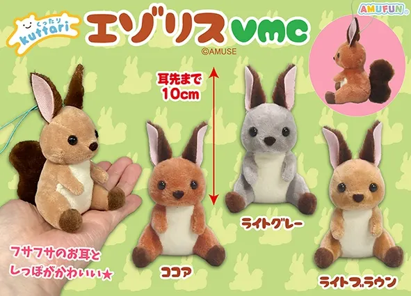 くったりエゾリス ラインナップ 5