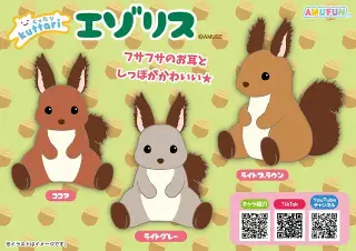 くったりエゾリスの画像
