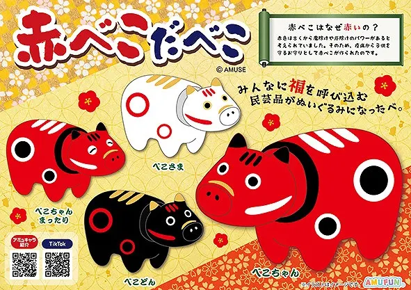 赤べこだべこの台紙
