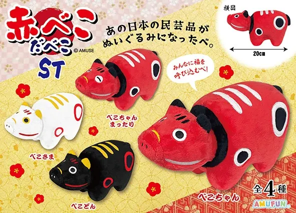赤べこだべこ べこちゃんまったり