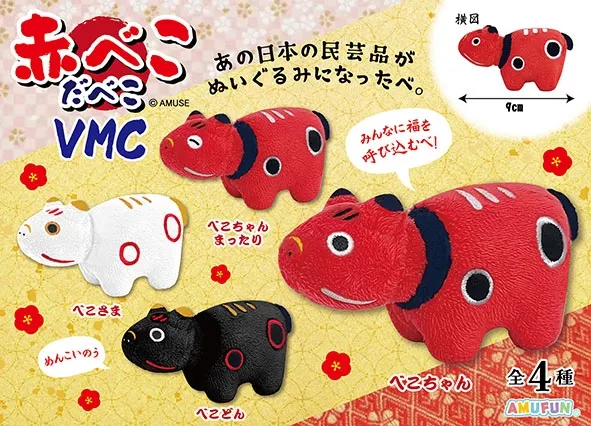 赤べこだべこ ラインナップ 5