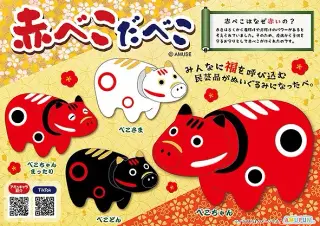 赤べこだべこの画像