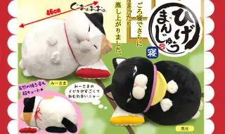 ひげまんじゅう寝の画像