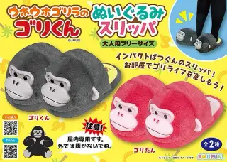 ウホウホゴリラのゴリくんぬいぐるみスリッパの画像