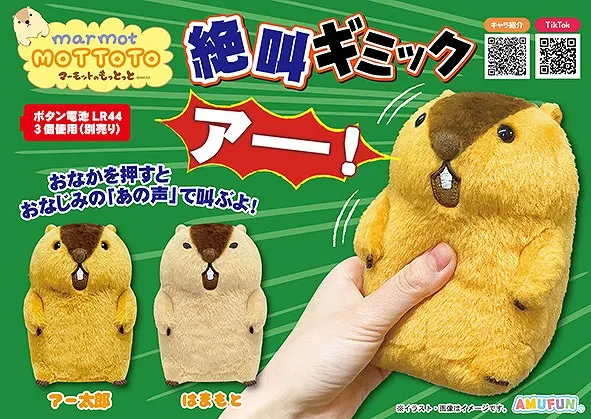 マーモットのもっとっと絶叫ギミックの台紙
