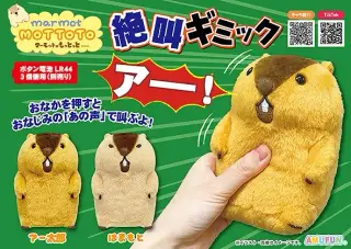 マーモットのもっとっと絶叫ギミックの画像