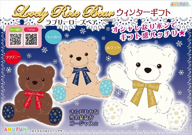 ラブリーローズベアウィンターギフトの台紙