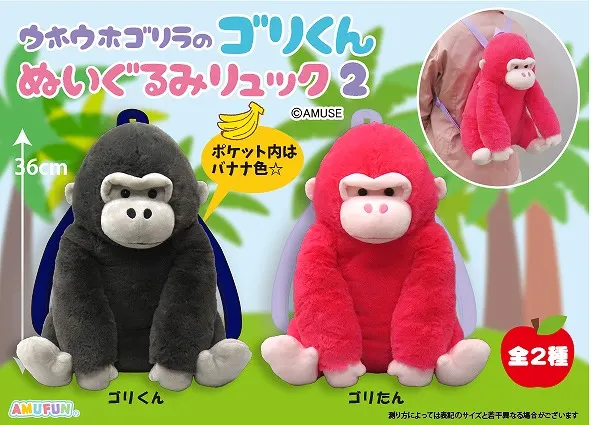 ウホウホゴリラのゴリくんぬいぐるみリュック2の台紙