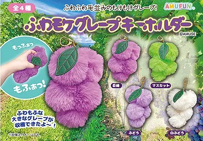 ふわモケグレープキーホルダーの台紙