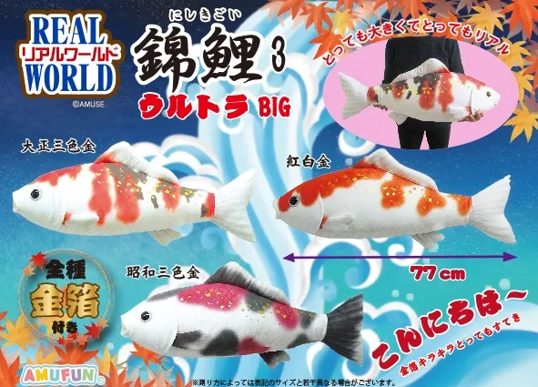 リアルワールド錦鯉3 ラインナップ 2