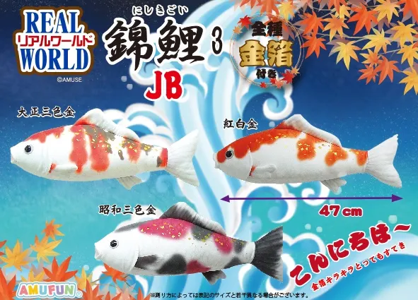 リアルワールド錦鯉3 ラインナップ 3