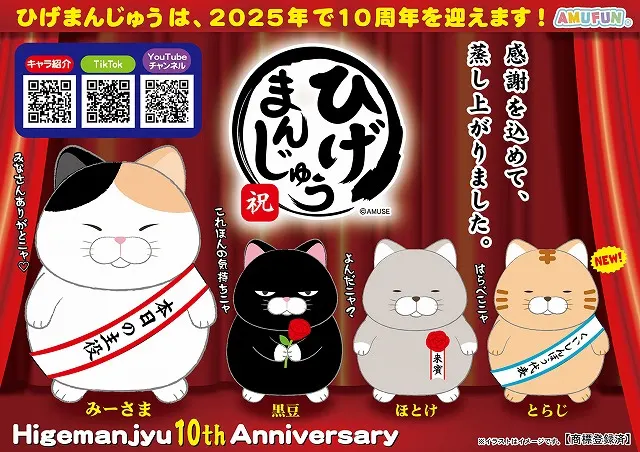 ひげまんじゅう祝の台紙