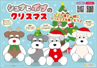 シュナとボブのクリスマスの画像