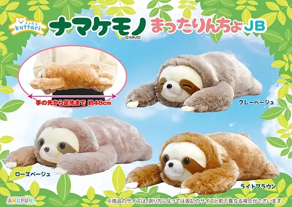 くったりナマケモノまったりんちょ ラインナップ 2