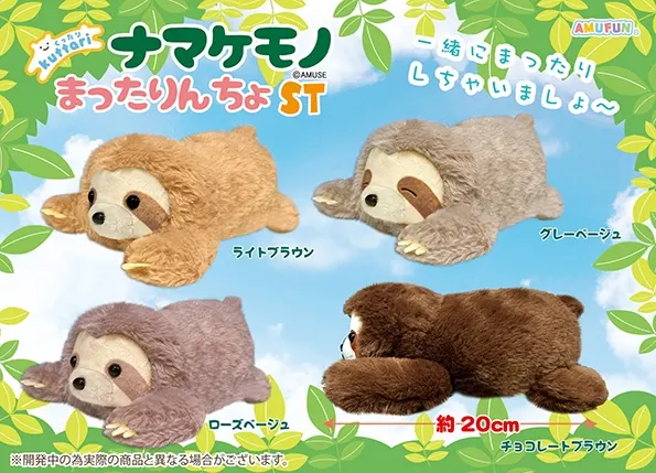 くったりナマケモノまったりんちょ ラインナップ 3