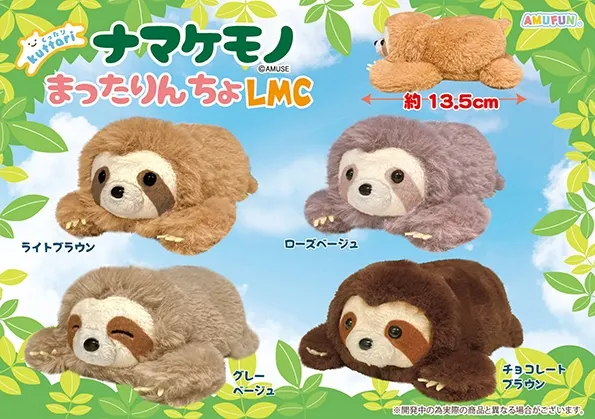 くったりナマケモノまったりんちょ ラインナップ 4