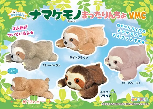 くったりナマケモノまったりんちょ ラインナップ 5