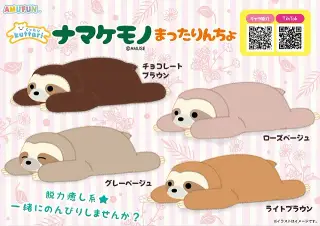 くったりナマケモノまったりんちょの画像