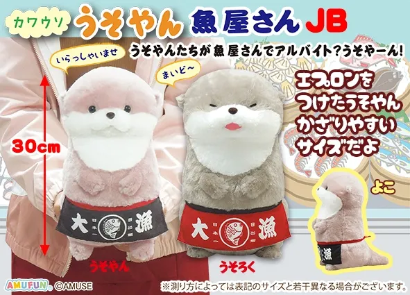 カワウソうそやん魚屋さん ラインナップ 2