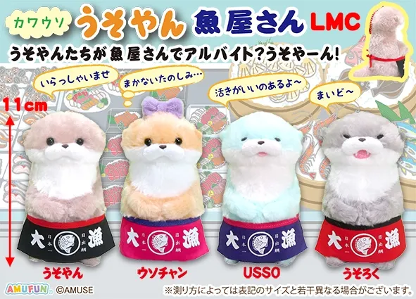 カワウソうそやん魚屋さん ラインナップ 4