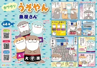 カワウソうそやん魚屋さんの画像
