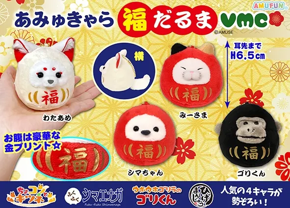 あみゅきゃら福だるま ラインナップ 5
