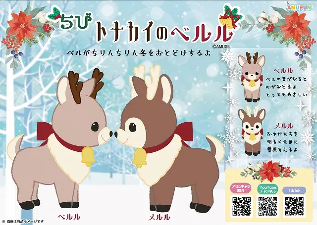 ちびトナカイのベルルの台紙