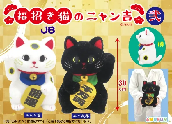 福招き猫のニャン吉弐 ラインナップ 2