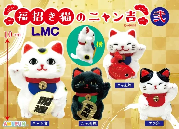 福招き猫のニャン吉弐 ラインナップ 4