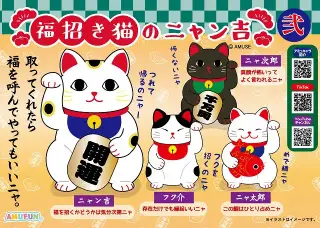 福招き猫のニャン吉弐の画像
