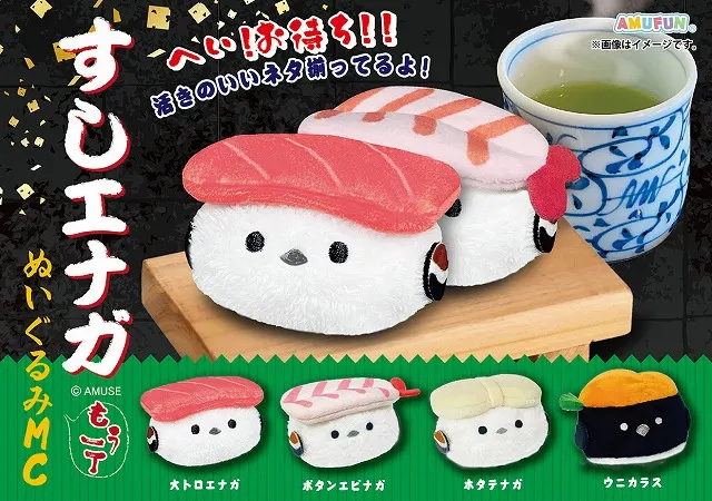 すしエナガもう一丁ぬいぐるみMCの台紙