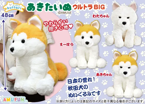 くったりあきたいぬ ラインナップ 1