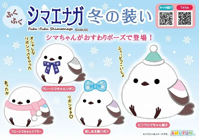 ふくふくシマエナガ冬の装いの台紙