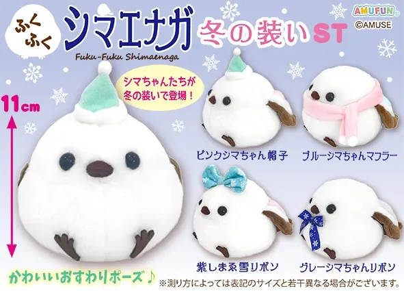 ふくふくシマエナガ冬の装い ラインナップ 3