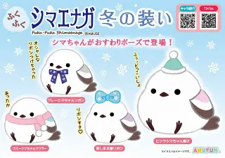 ふくふくシマエナガ冬の装いの画像