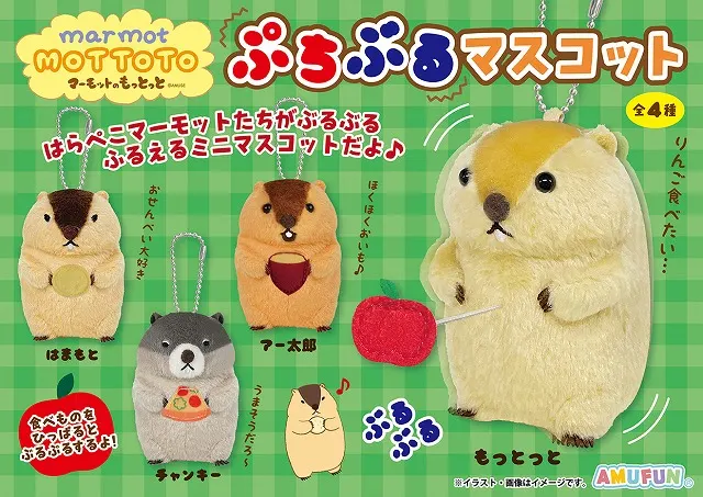 マーモットのもっとっとぷちぶるマスコットの台紙