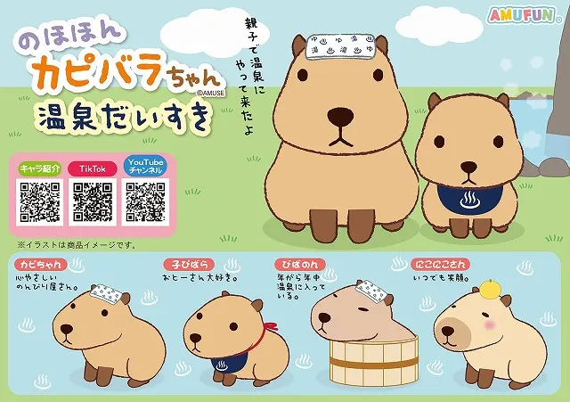 のほほんカピバラちゃん温泉だいすきの台紙