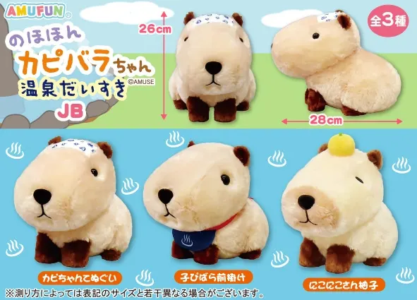 のほほんカピバラちゃん温泉だいすき ラインナップ 2
