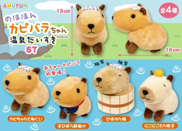 のほほんカピバラちゃん温泉だいすき ラインナップ 3